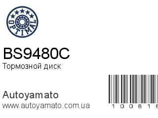 Тормозной диск BS9480C (OPTIMAL)